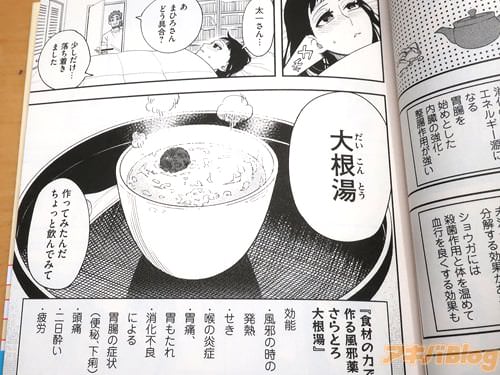 さらとろ大根湯