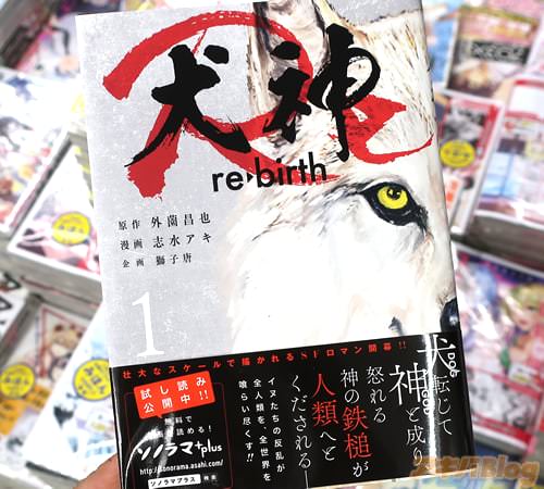 コミックス「犬神Re」1巻