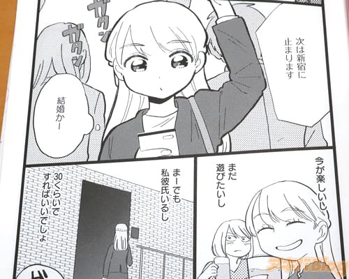 「(結婚かー。30くらいですればいいでしょ)」