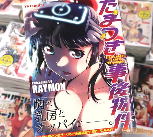 RAYMONの漫画「たまつき事後物件」