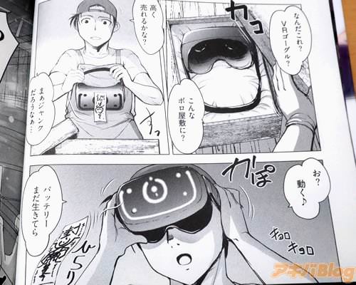 「なんだこれ?VRゴーグル?」