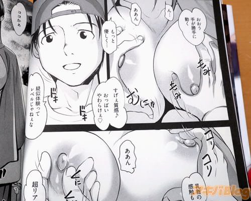 「すげぇ質感♪ 疑似体験ってレベルじゃねぇな」