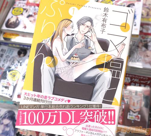 鈴木有布子の漫画「ゴマ塩とぷりん」1巻