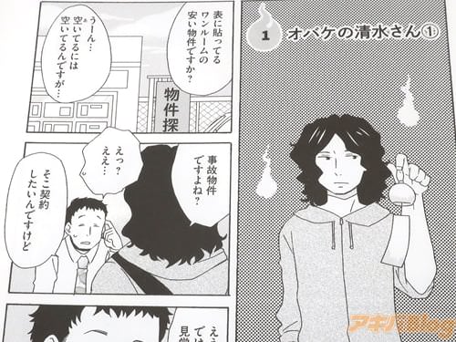 「事故物件ですよね」