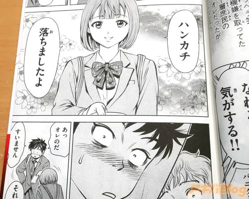 「ハンカチ、落ちましたよ」