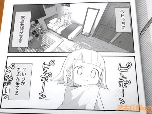 「今日うちに、家庭教師が来る」