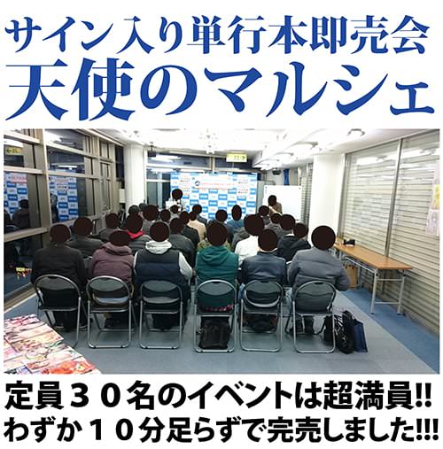 サイン入り単行本即売会天使のマルシェ