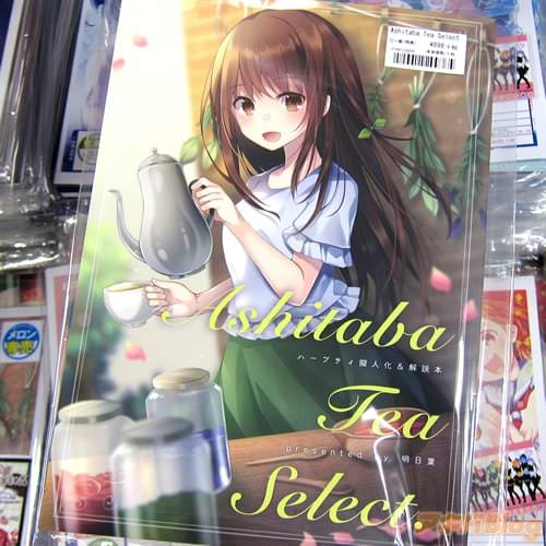 ʥաˤΥϡ֥ƥƱͻAshitaba Tea Select