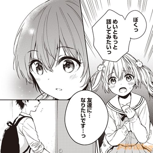 「めいともっと話してみたいっ、友達に…なりたいです…っ」