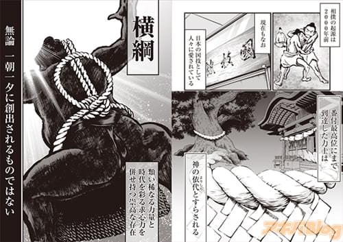 8月1日(水)スタート予定のCOMIC MeDu新連載。女人禁制の男の世界、大相撲