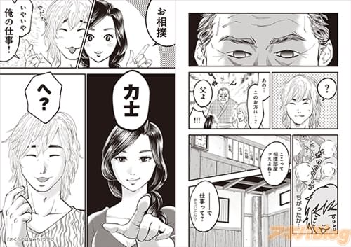 「で、仕事って?」「お相撲。力士」