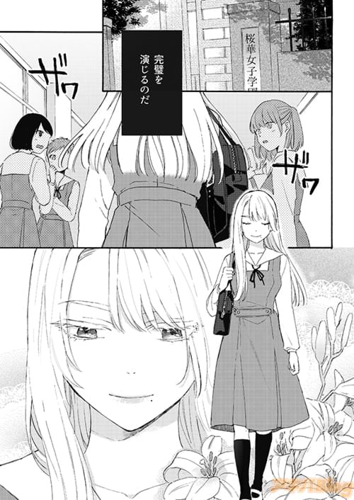 「(完璧を演じるのだ)」