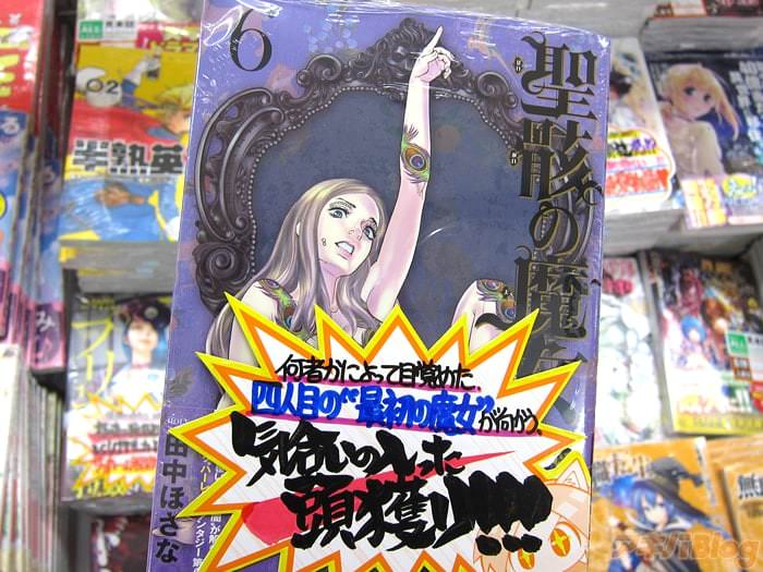 [画像]:とらのあな秋葉原店Aの「聖骸の魔女」6巻POP