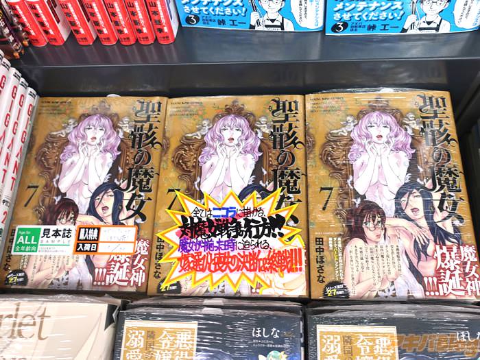 [画像]:とらのあな秋葉原店Aの「聖骸の魔女」7巻