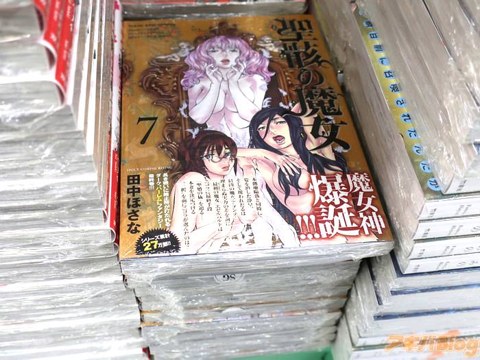 [画像]:メロンブックス秋葉原1号店の「聖骸の魔女」7巻