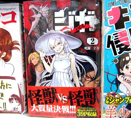 ジガZIGA最終2巻 「怪獣 vs 怪獣。大質量決戦！描き下ろしエピローグ39ページ」 アキバBlog
