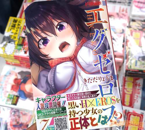 きただりょうまの漫画「ド級編隊エグゼロス」7巻
