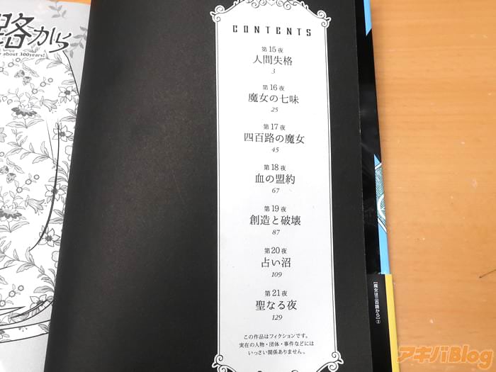 [画像]:「魔女は三百路から」3巻もくじ