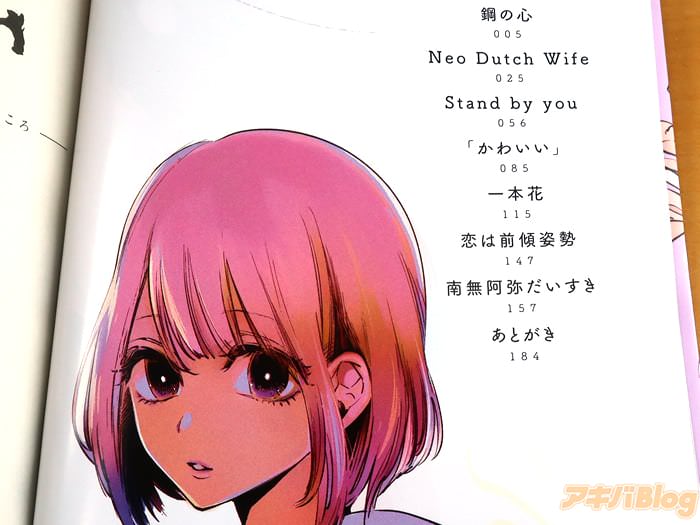 [画像]:「一生好きってゆったじゃん」目次