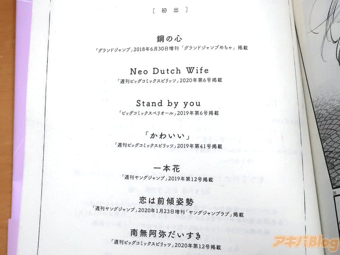 [画像]:「一生好きってゆったじゃん」初出一覧