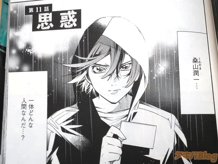 [画像]「（桑山潤一…一体どんな人間なんだ…？）」