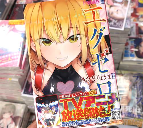 きただりょうまの漫画「ド級編隊エグゼロス」10巻