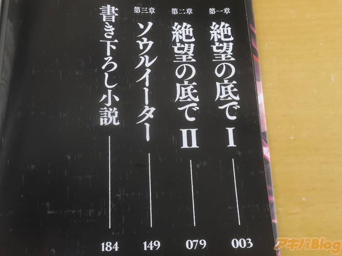 [画像]:「反逆のソウルイーター ～THE REVENGE OF THE SOUL EATER～」1巻の目次