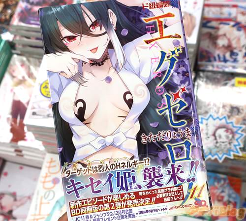 きただりょうまの漫画「ド級編隊エグゼロス」11巻