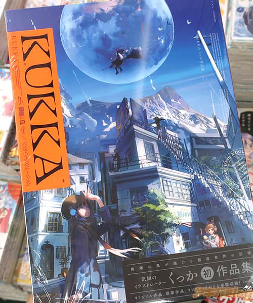 くっか作品集 KUKKA 「緻密でドラマティック。異郷の風が届ける創造世界の記憶」 : アキバBlog